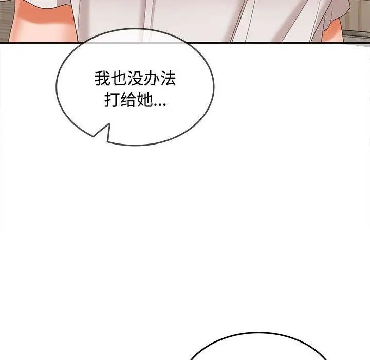漫画《在公司偷偷爱》第34话第133张图