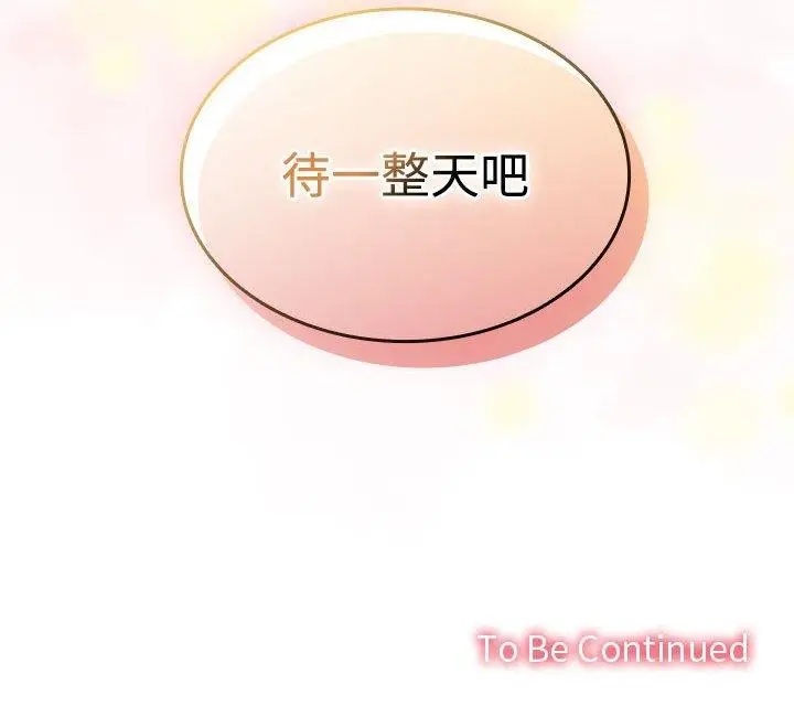 漫画《在公司偷偷爱》第34话第139张图
