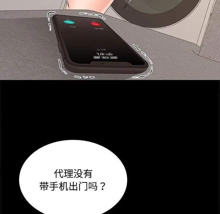 漫画《在公司偷偷爱》第34话第20张图