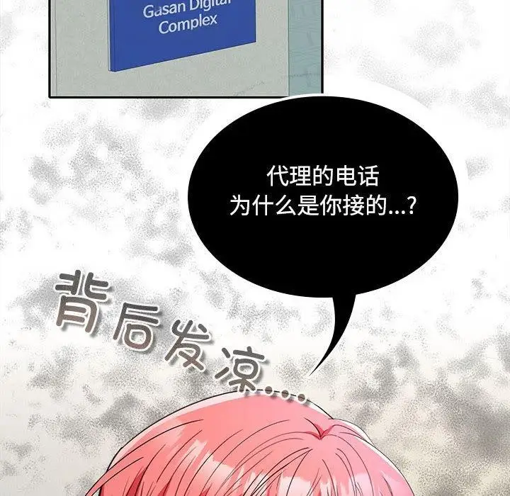 漫画《在公司偷偷爱》第34话第35张图
