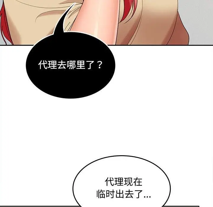 漫画《在公司偷偷爱》第34话第37张图