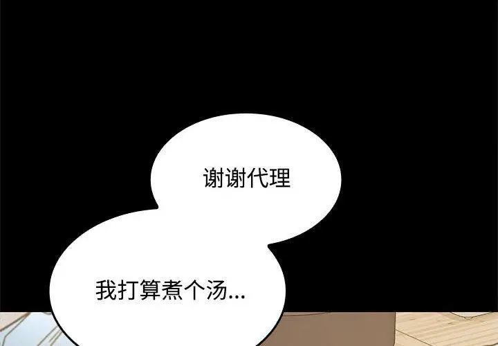 漫画《在公司偷偷爱》第34话第4张图