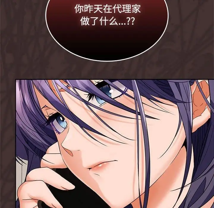 漫画《在公司偷偷爱》第34话第45张图