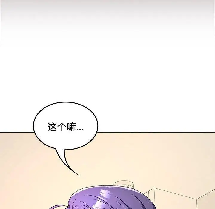 漫画《在公司偷偷爱》第34话第47张图