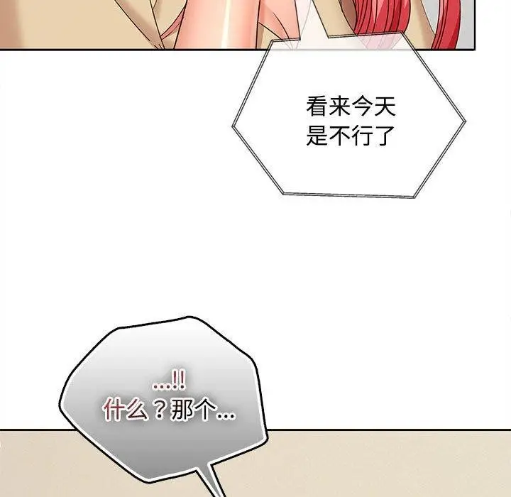 漫画《在公司偷偷爱》第34话第58张图