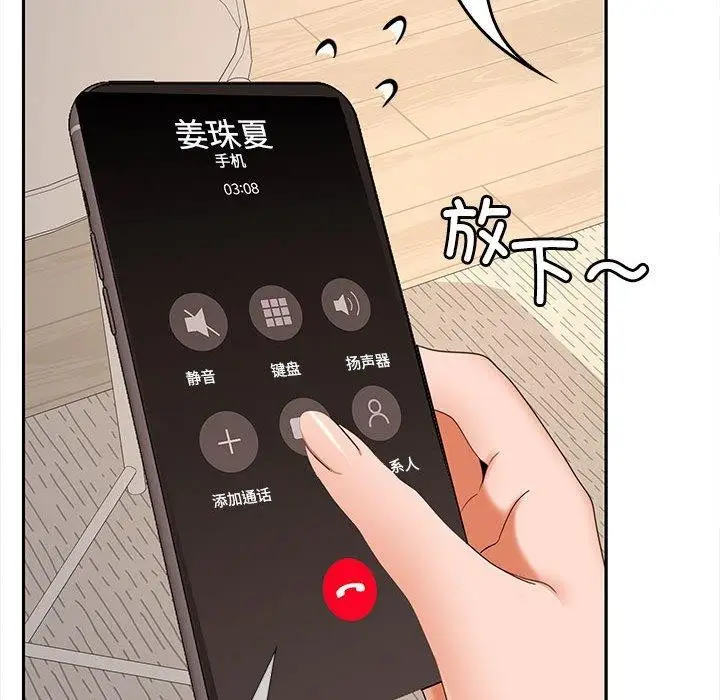 漫画《在公司偷偷爱》第34话第62张图