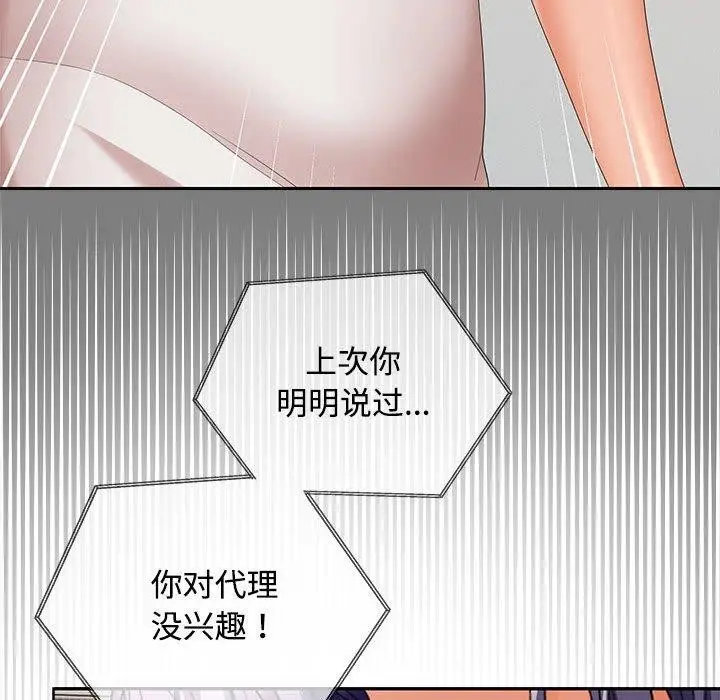 漫画《在公司偷偷爱》第34话第68张图