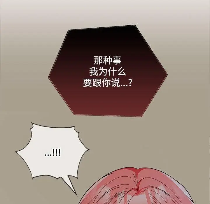 漫画《在公司偷偷爱》第34话第70张图