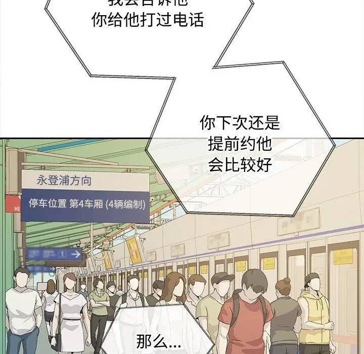 漫画《在公司偷偷爱》第34话第73张图