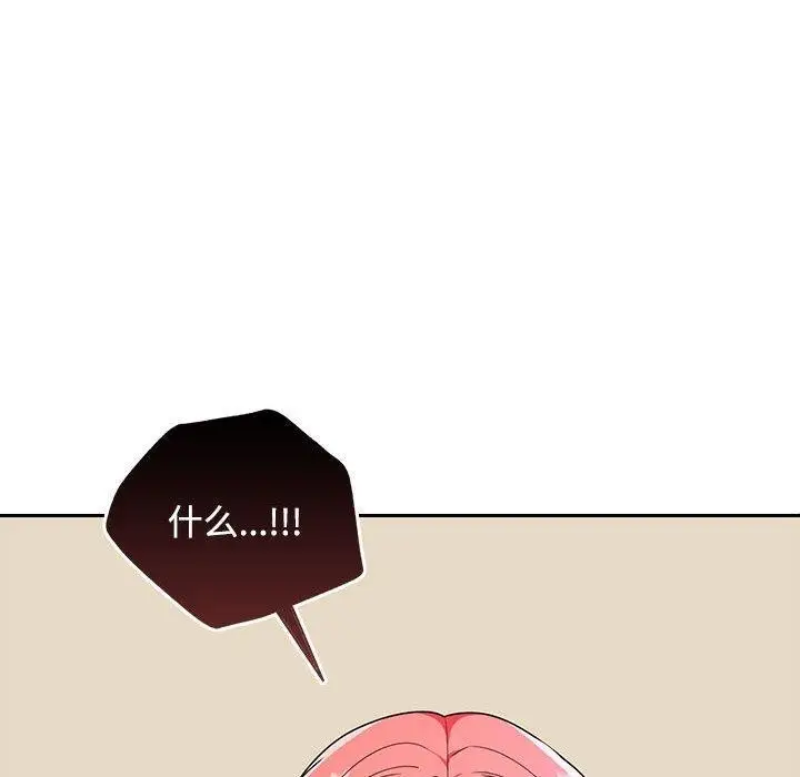 漫画《在公司偷偷爱》第34话第76张图