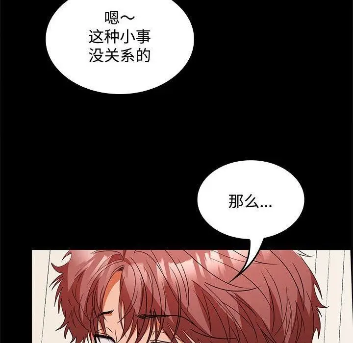 漫画《在公司偷偷爱》第34话第8张图