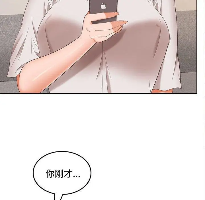 漫画《在公司偷偷爱》第34话第83张图
