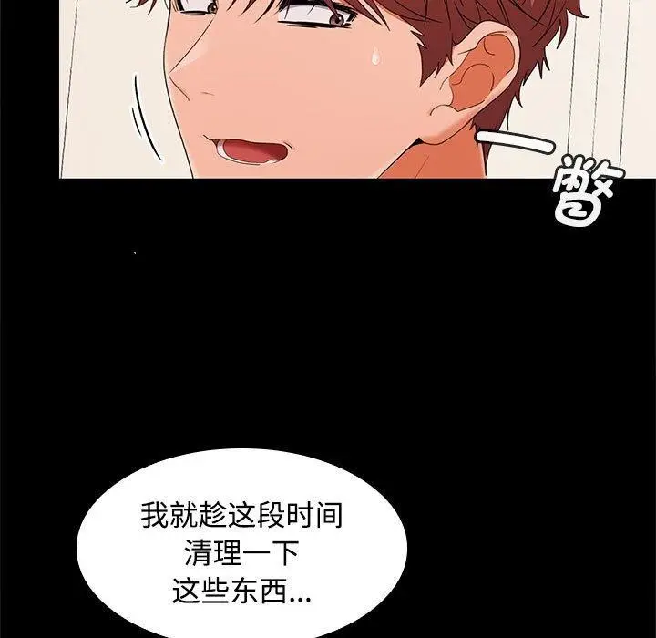 漫画《在公司偷偷爱》第34话第9张图