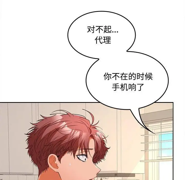 漫画《在公司偷偷爱》第34话第93张图