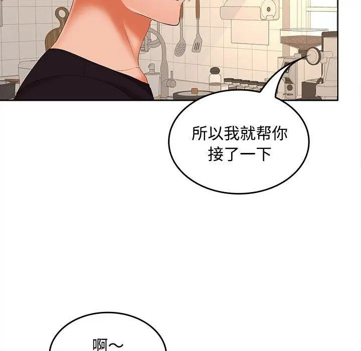 漫画《在公司偷偷爱》第34话第94张图