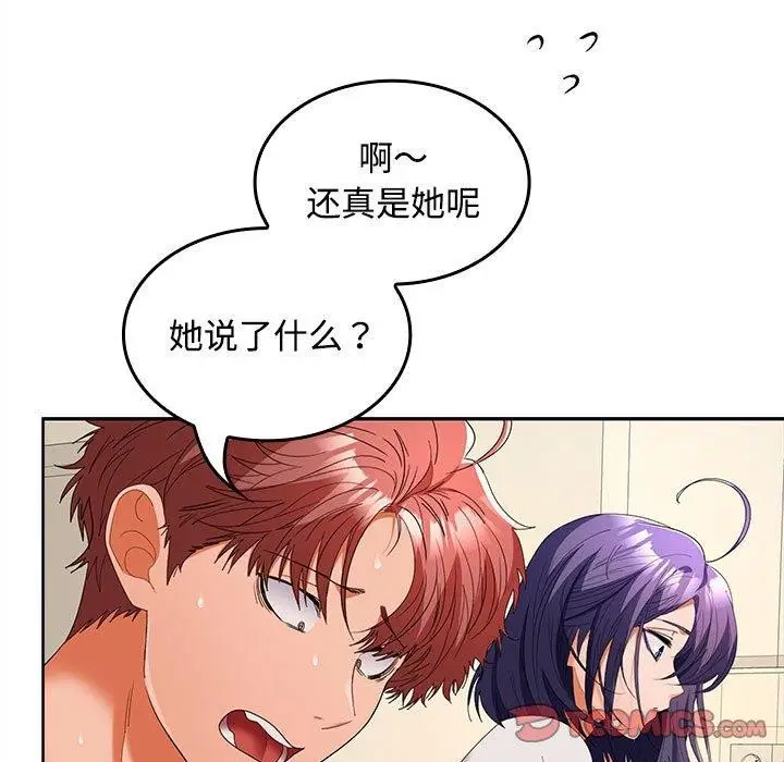 漫画《在公司偷偷爱》第34话第99张图