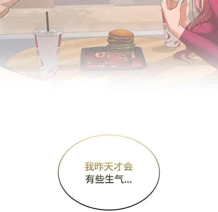 漫画《在公司偷偷爱》第35话第104张图