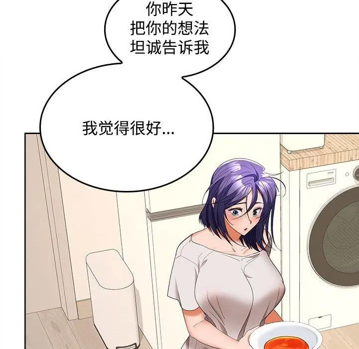 漫画《在公司偷偷爱》第35话第110张图