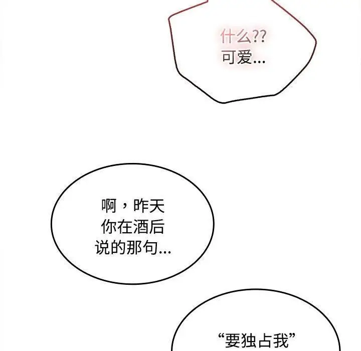 漫画《在公司偷偷爱》第35话第114张图