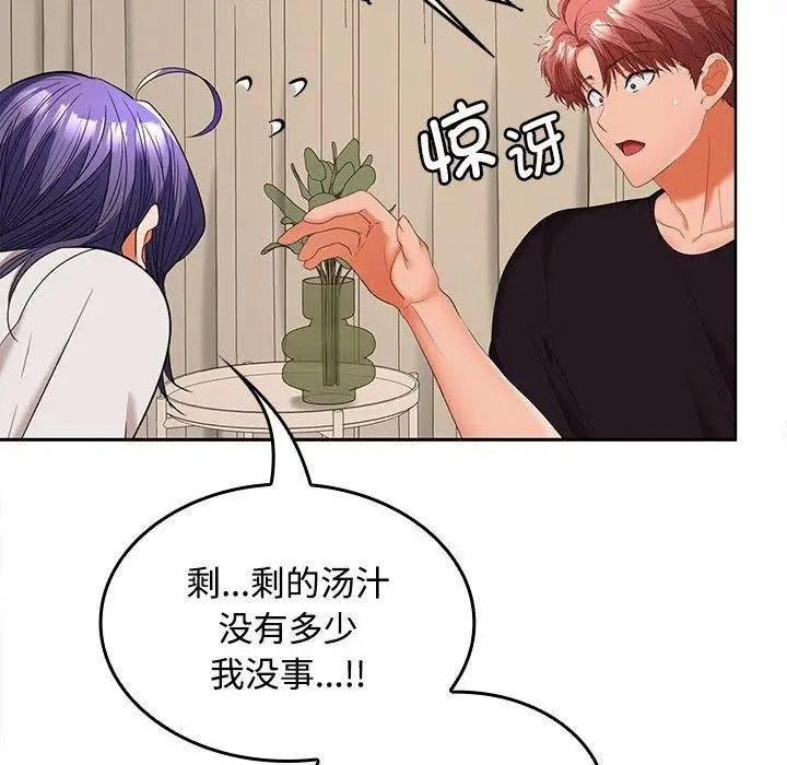 漫画《在公司偷偷爱》第35话第118张图