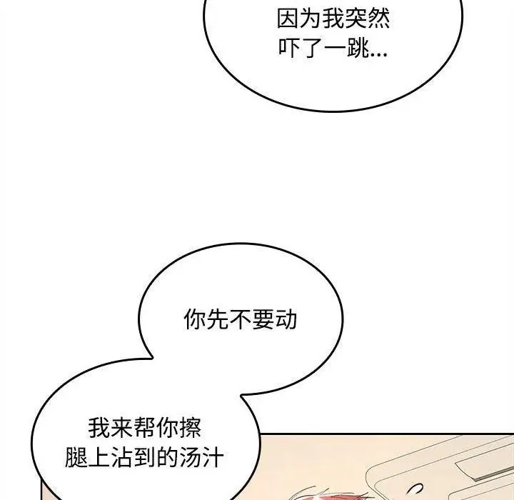 漫画《在公司偷偷爱》第35话第121张图