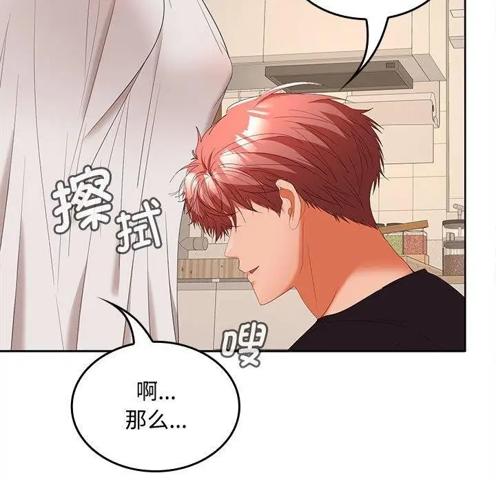 漫画《在公司偷偷爱》第35话第129张图