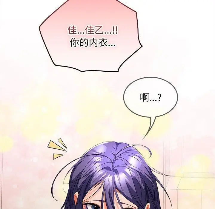 漫画《在公司偷偷爱》第35话第132张图