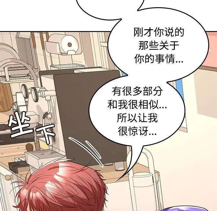 漫画《在公司偷偷爱》第35话第142张图