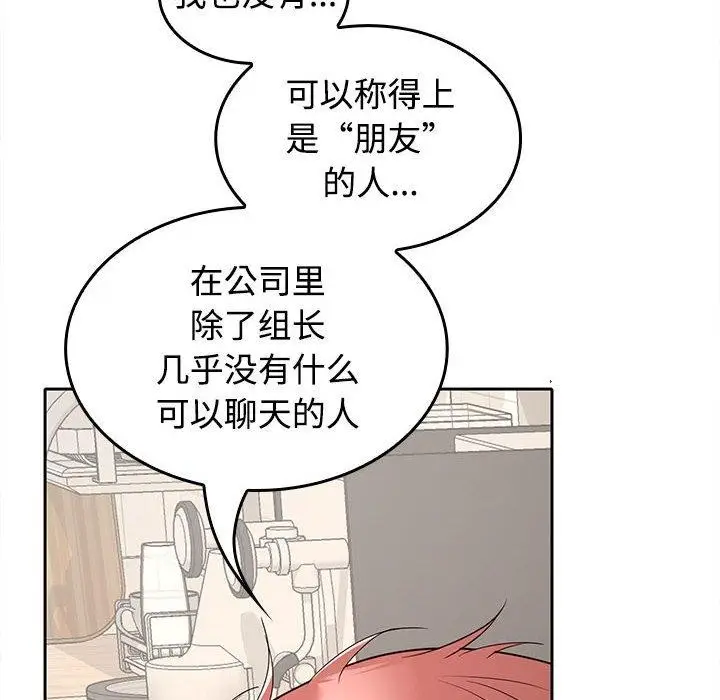 漫画《在公司偷偷爱》第35话第145张图