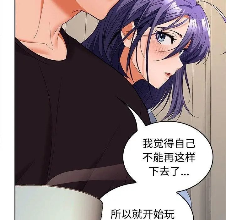 漫画《在公司偷偷爱》第35话第149张图