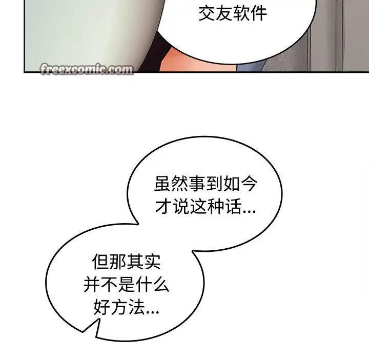 漫画《在公司偷偷爱》第35话第150张图