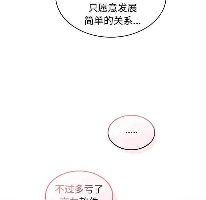 漫画《在公司偷偷爱》第35话第152张图