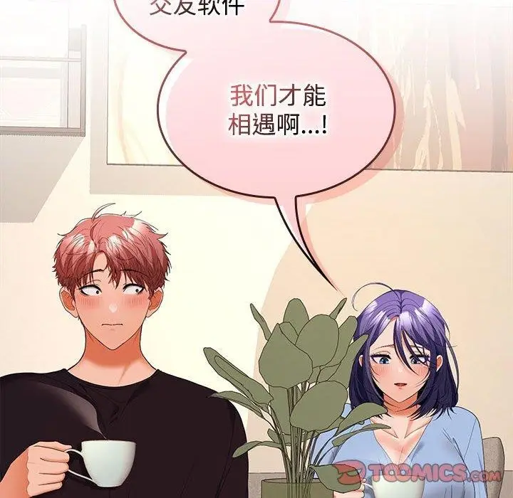 漫画《在公司偷偷爱》第35话第153张图