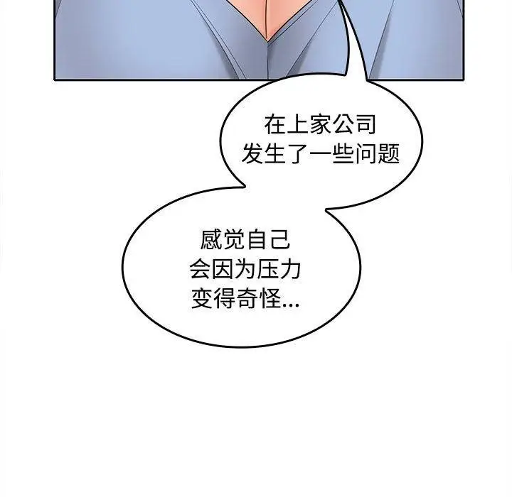 漫画《在公司偷偷爱》第35话第157张图