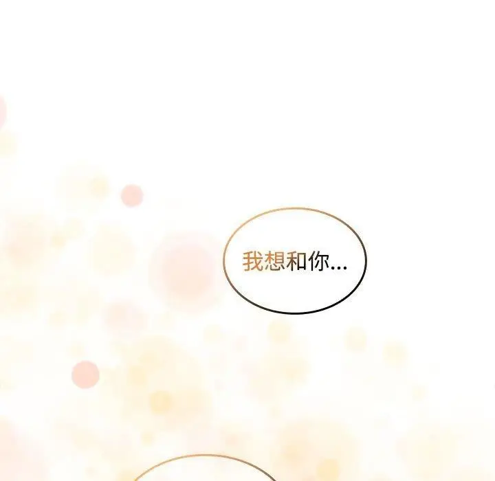 漫画《在公司偷偷爱》第35话第168张图