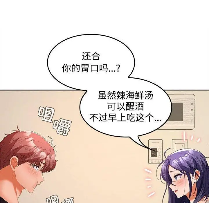 漫画《在公司偷偷爱》第35话第17张图