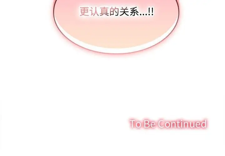 漫画《在公司偷偷爱》第35话第172张图