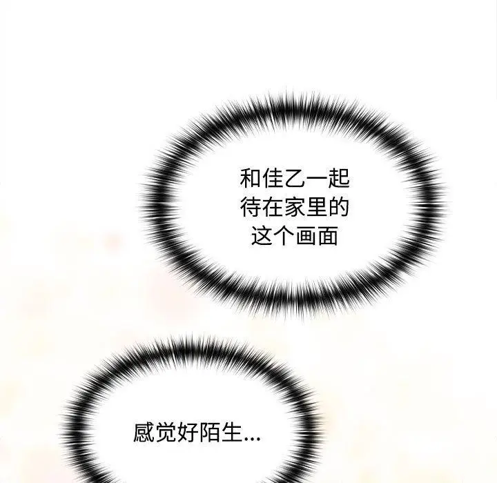 漫画《在公司偷偷爱》第35话第20张图