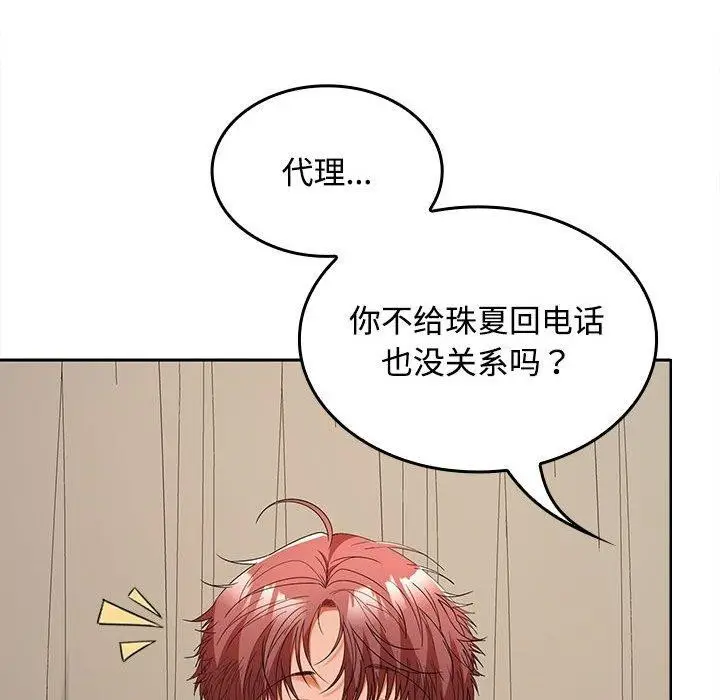 漫画《在公司偷偷爱》第35话第31张图