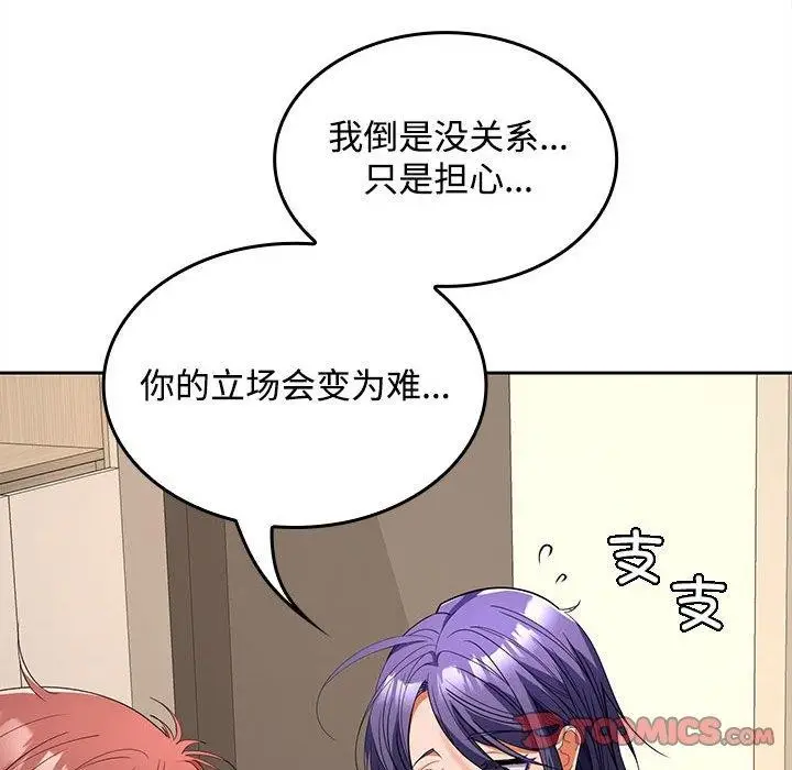 漫画《在公司偷偷爱》第35话第33张图