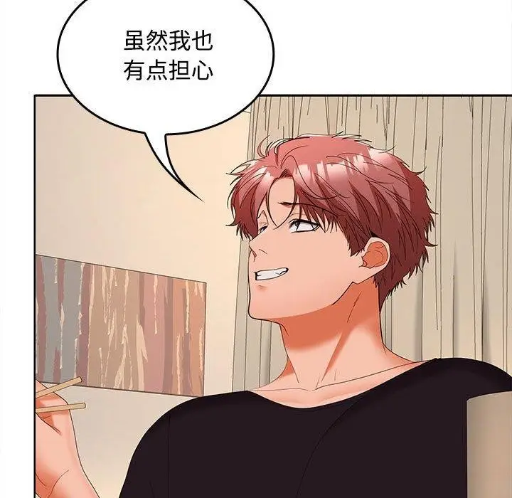 漫画《在公司偷偷爱》第35话第36张图