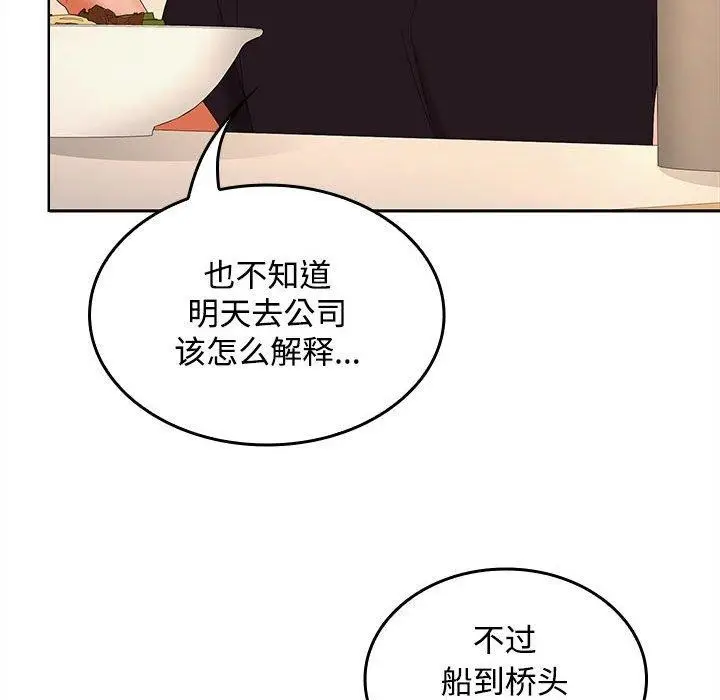 漫画《在公司偷偷爱》第35话第37张图