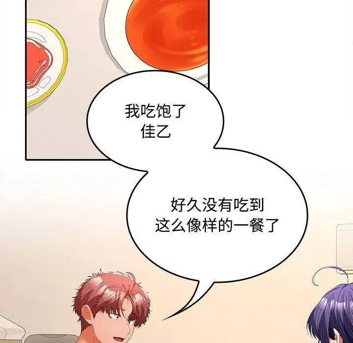 漫画《在公司偷偷爱》第35话第42张图