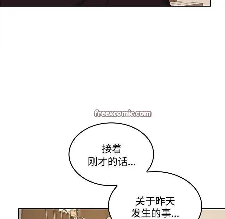 漫画《在公司偷偷爱》第35话第45张图