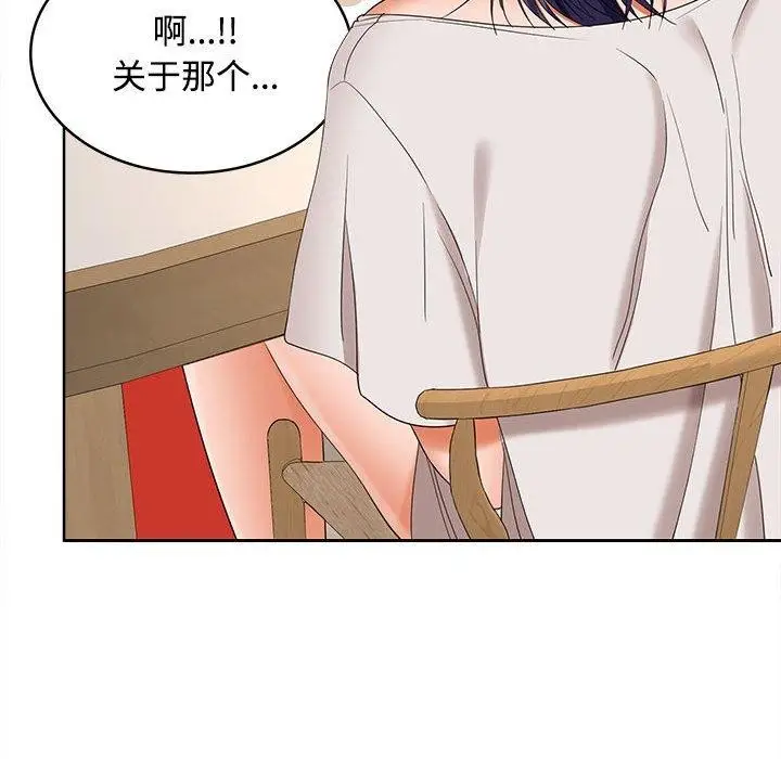 漫画《在公司偷偷爱》第35话第47张图