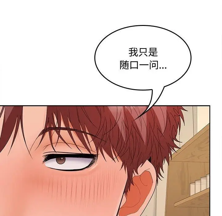 漫画《在公司偷偷爱》第35话第48张图