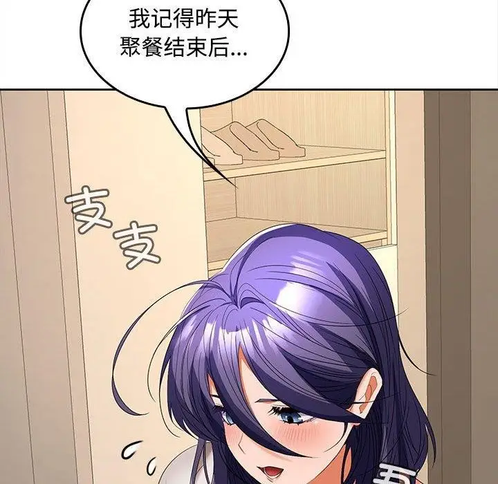 漫画《在公司偷偷爱》第35话第50张图