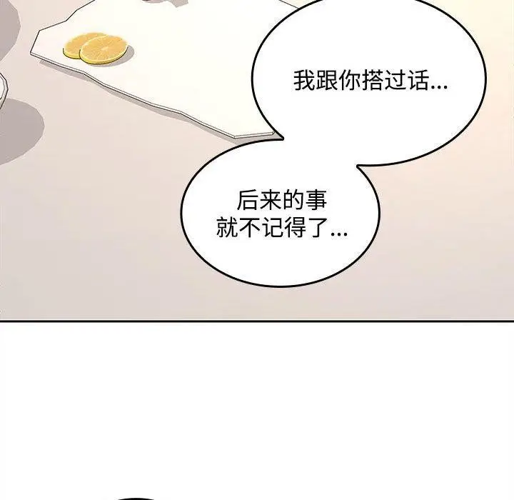 漫画《在公司偷偷爱》第35话第52张图