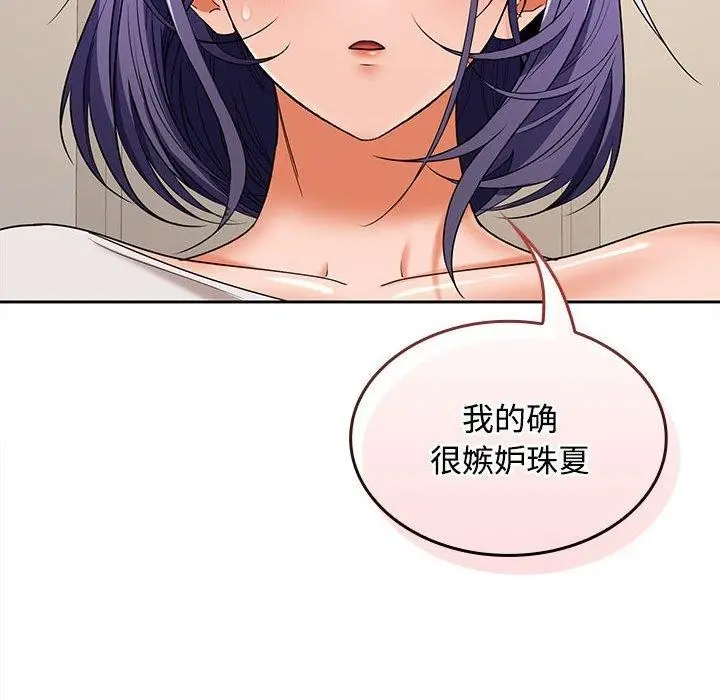 漫画《在公司偷偷爱》第35话第65张图