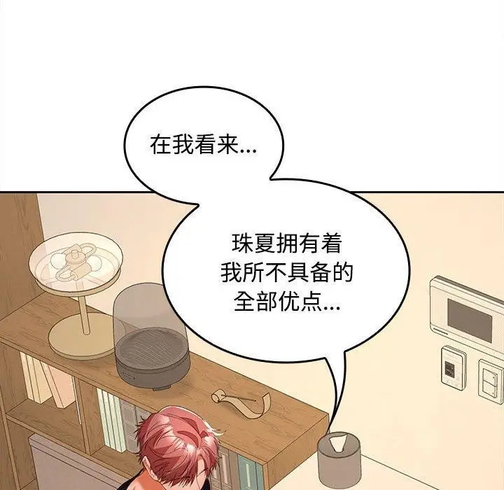 漫画《在公司偷偷爱》第35话第66张图